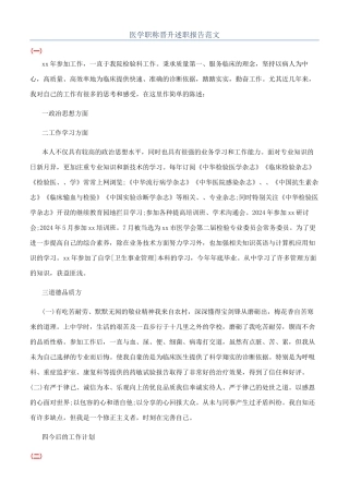 医学职称晋升述职报告范文