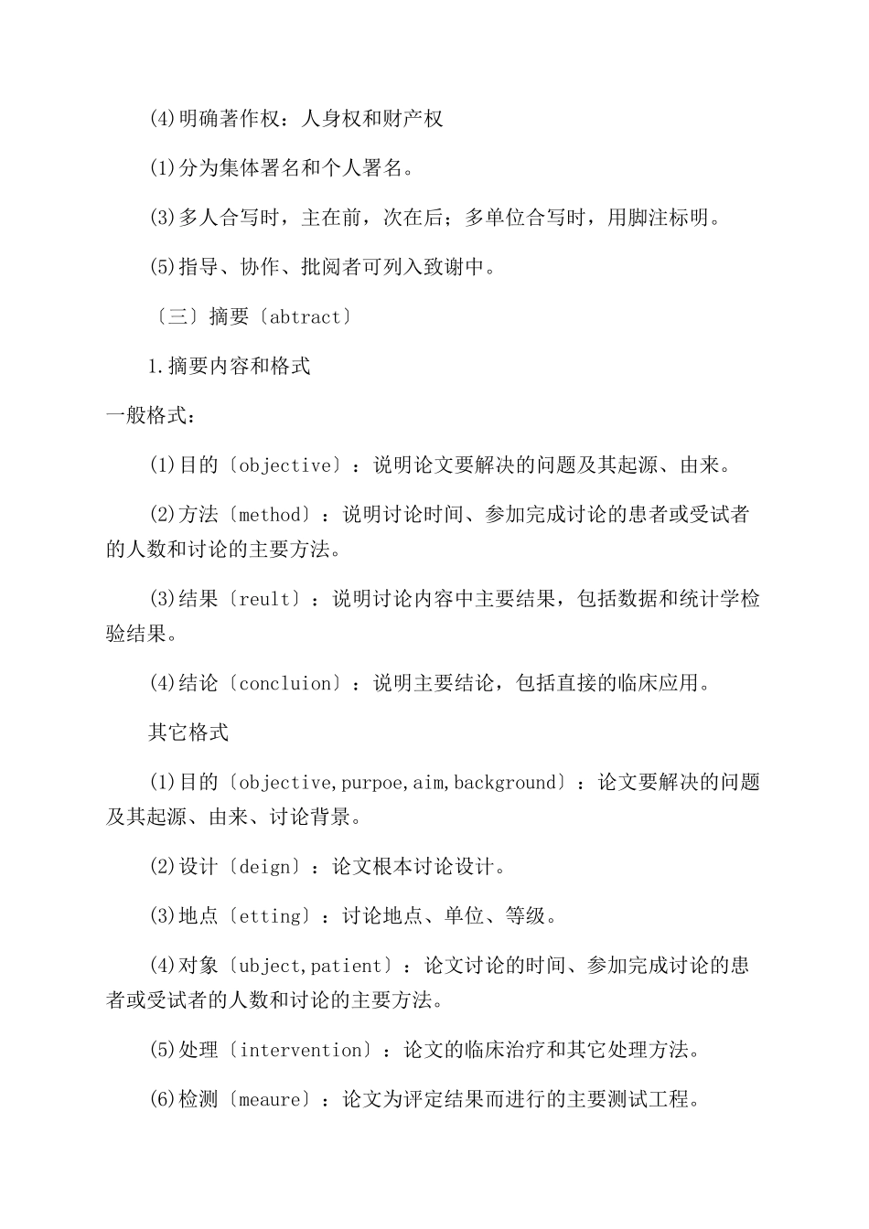 医学论文个案例文医学论文个案写_第2页