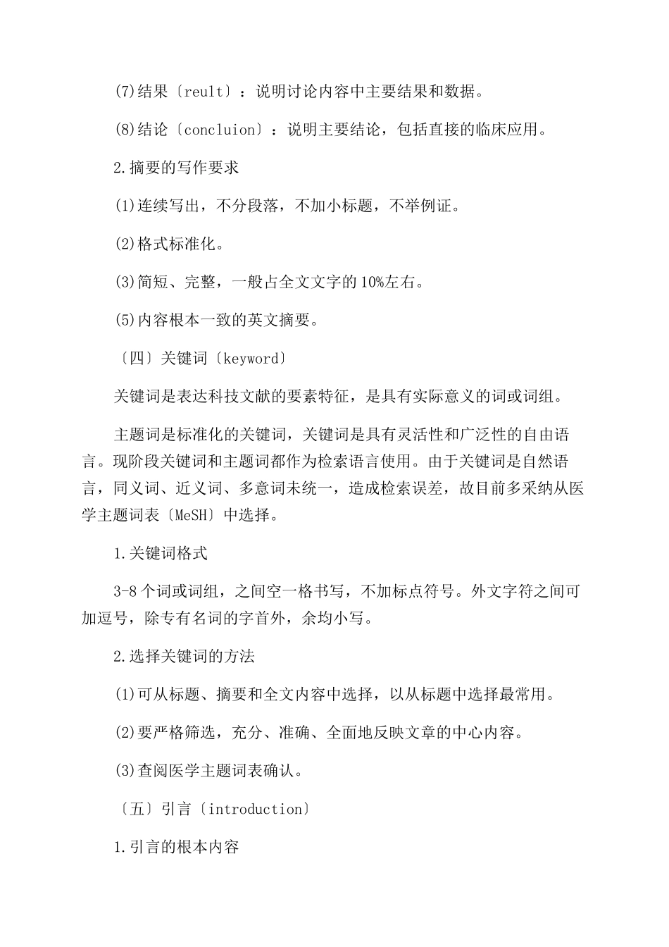 医学论文个案例文医学论文个案写_第3页