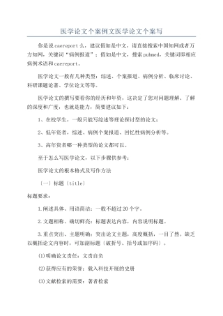 医学论文个案例文医学论文个案写