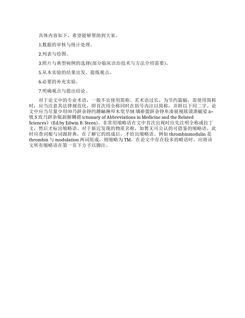 医学论文的撰写程序指导_第1页