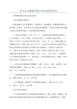医学论文撰稿中数字的规范用法