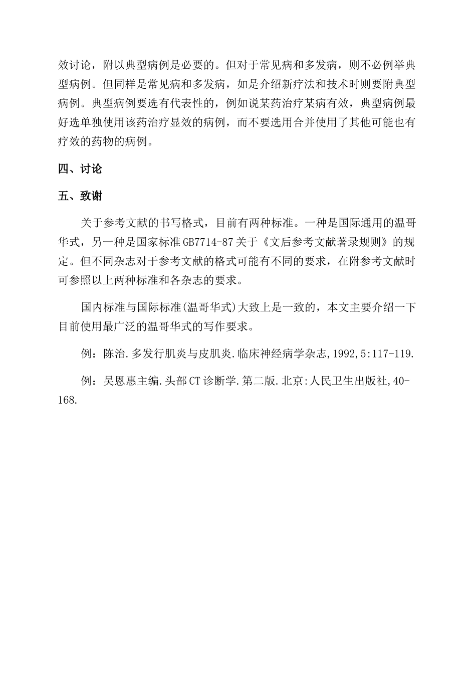 医学论文正文写作格式模板_第3页