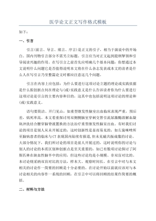 医学论文正文写作格式模板