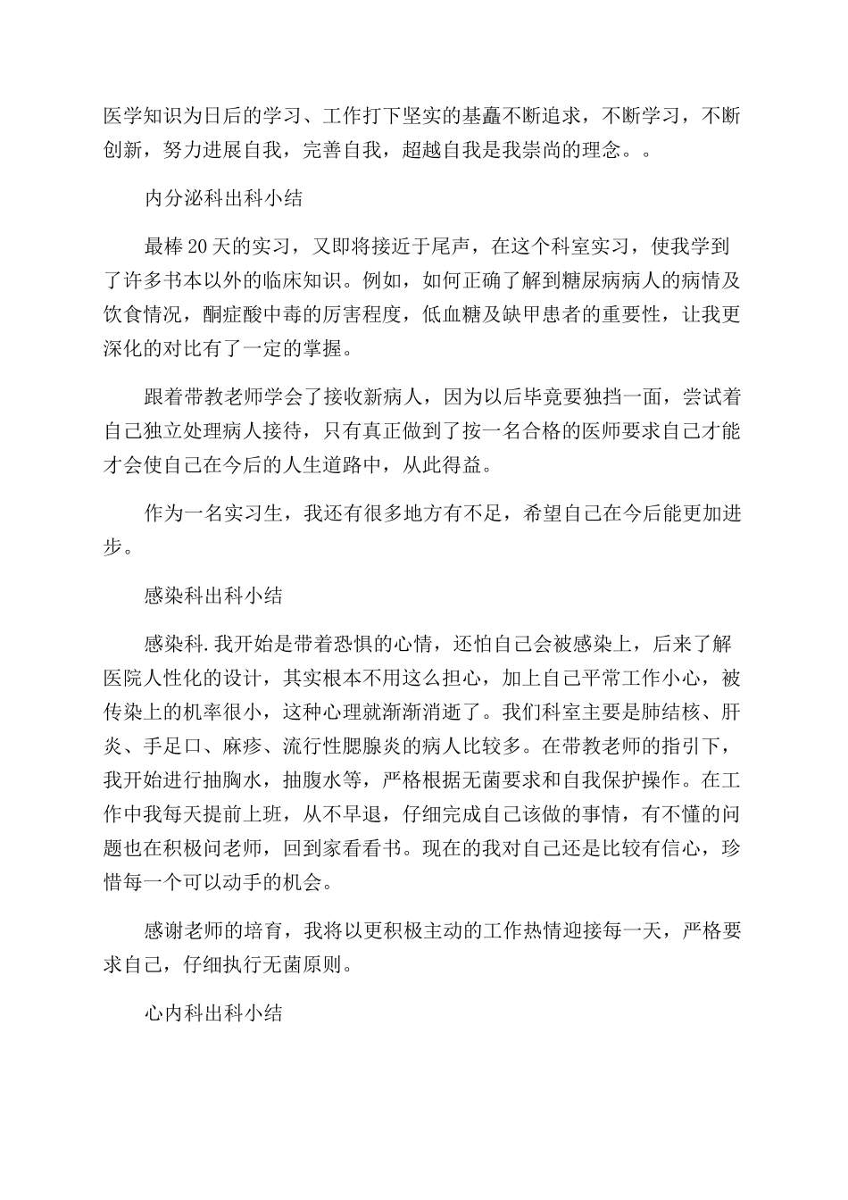 医学院学生各阶段实习小结_第2页
