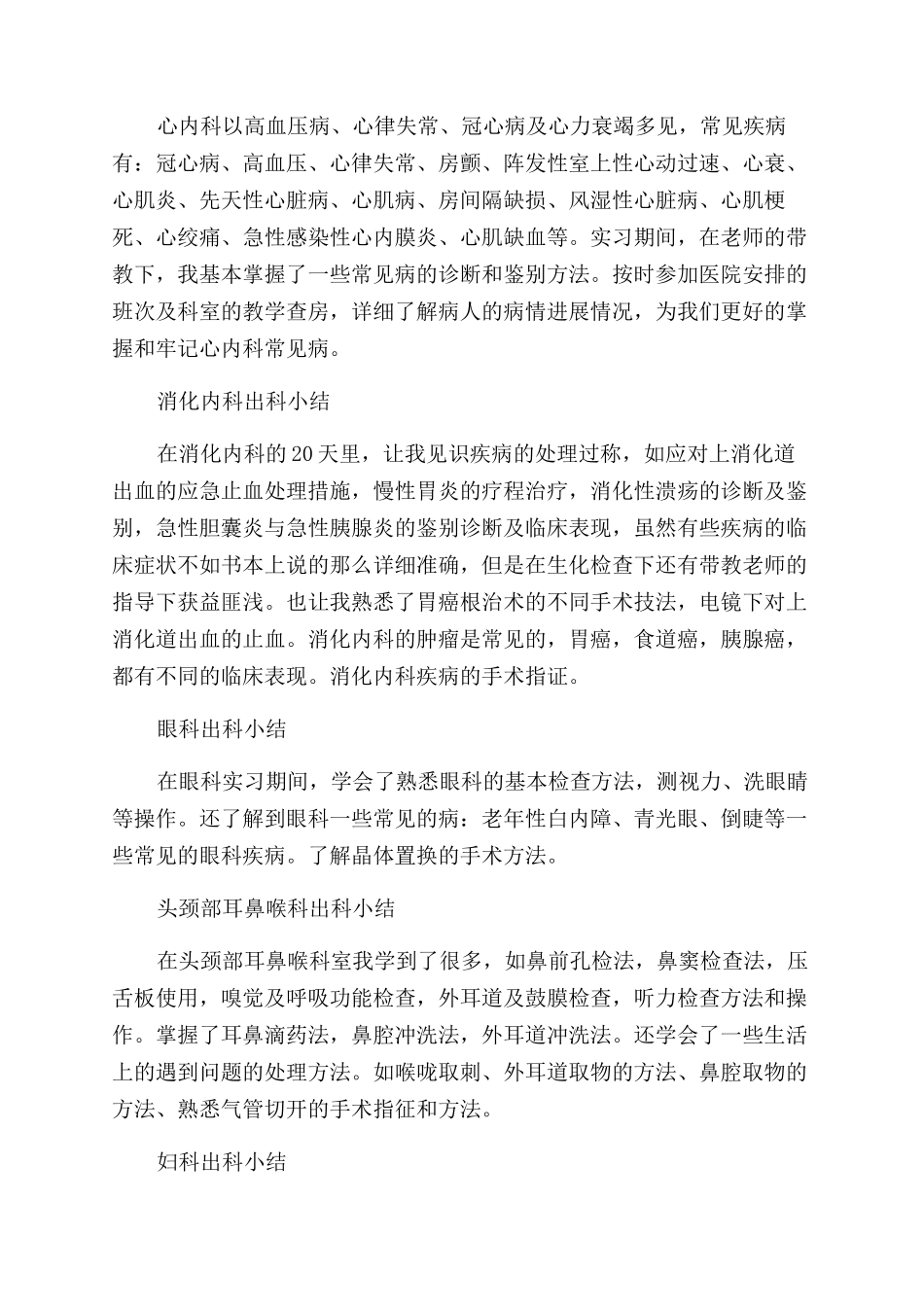 医学院学生各阶段实习小结_第3页