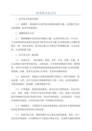医学论文怎么写