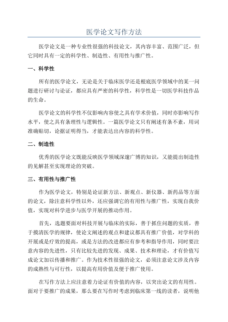 医学论文写作方法_第1页