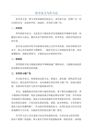 医学论文写作方法