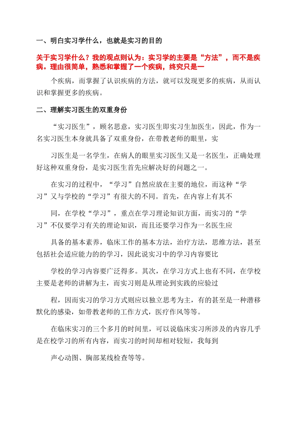 医学院学生实习报告范文_第2页