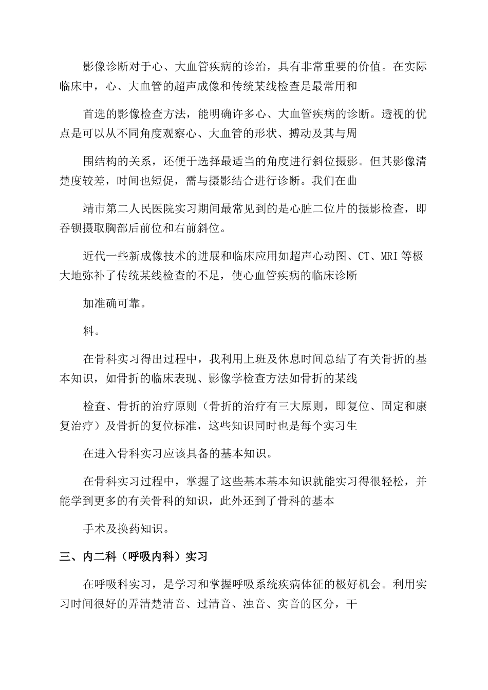 医学院学生实习报告范文_第3页