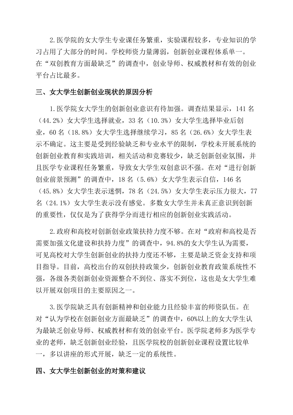 医学院女大学生创新创业教育现状调查研究_第2页