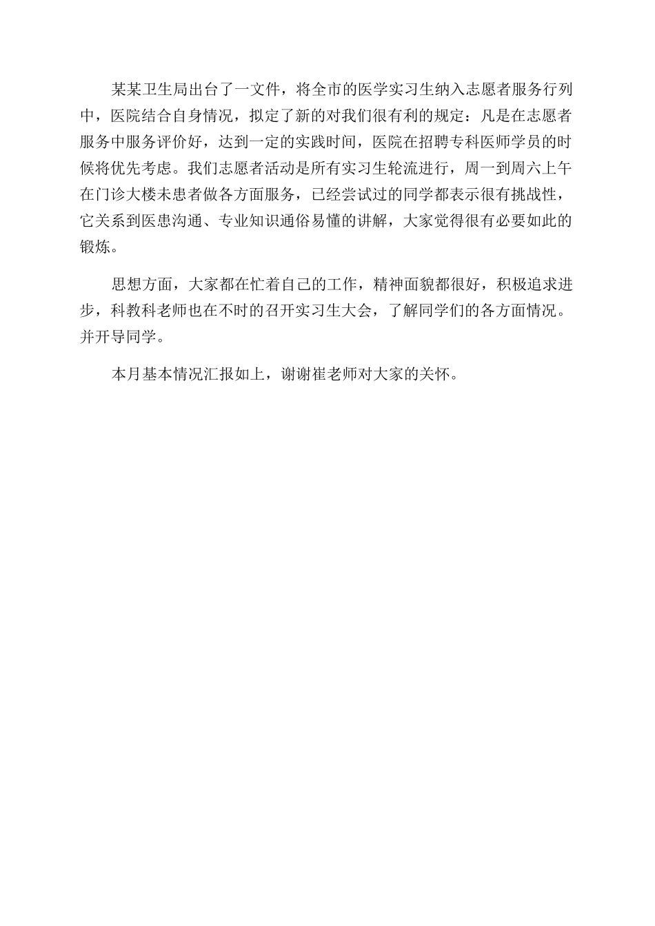 医学院六月实习情况汇报_第2页
