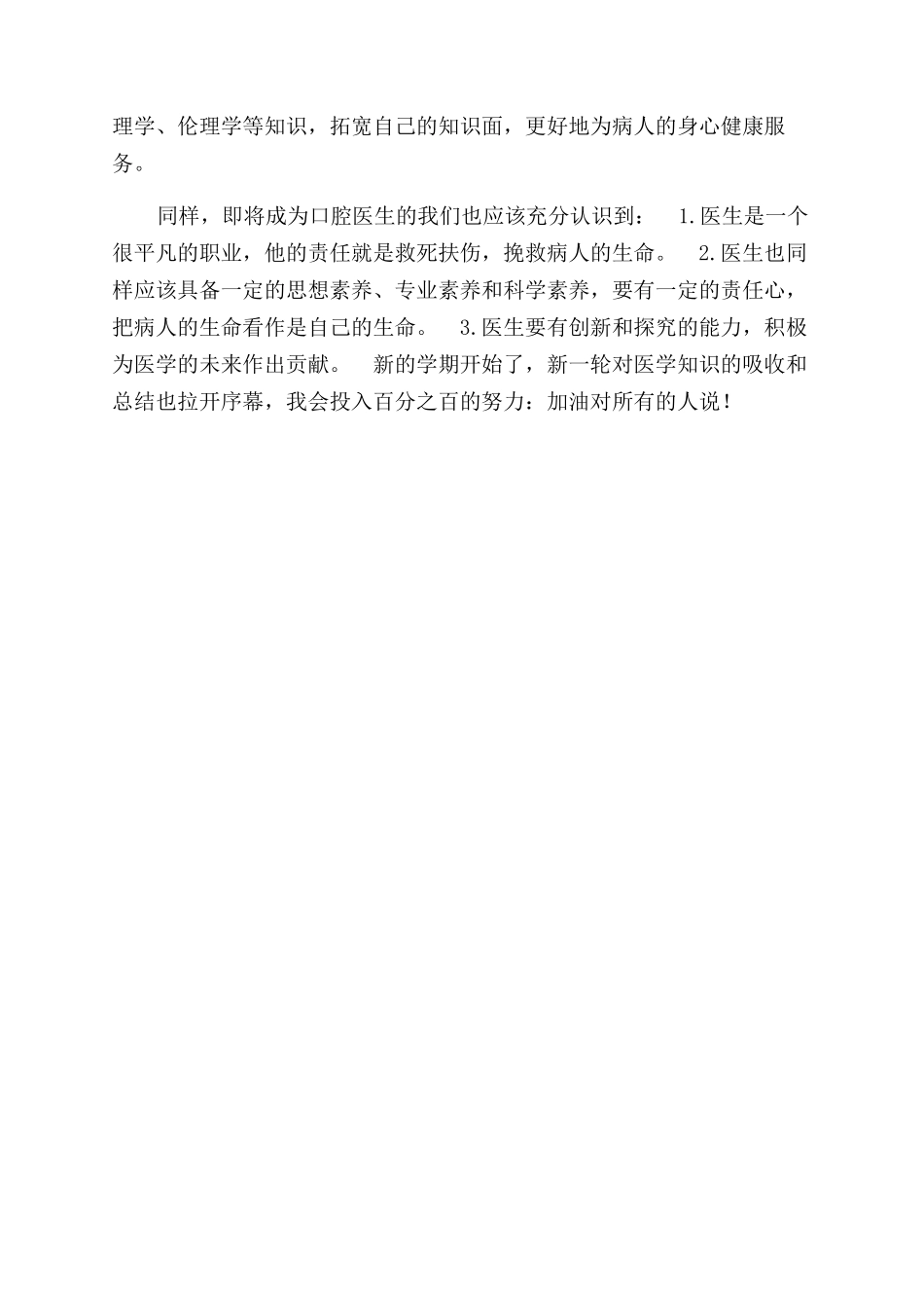 医学院大学生医院实习实践体会_第3页