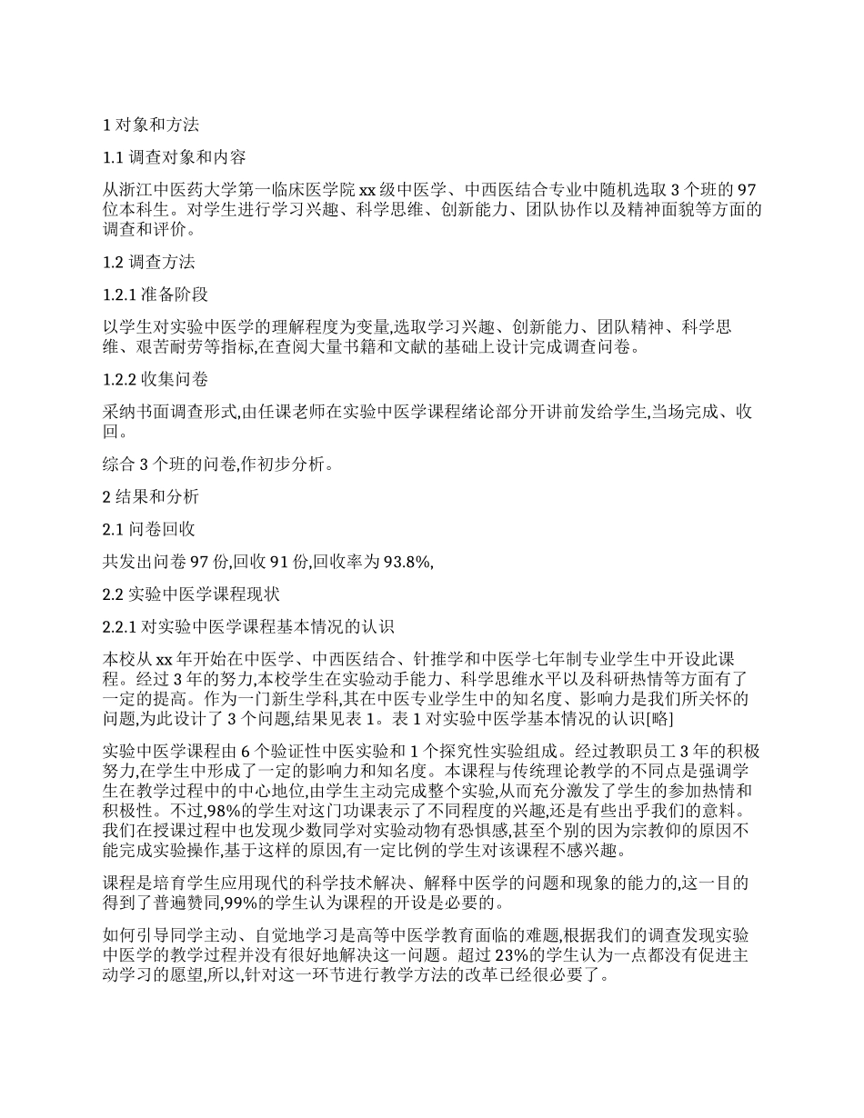 医学调查报告4篇_第1页