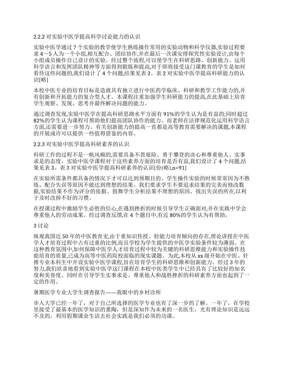医学调查报告4篇_第2页
