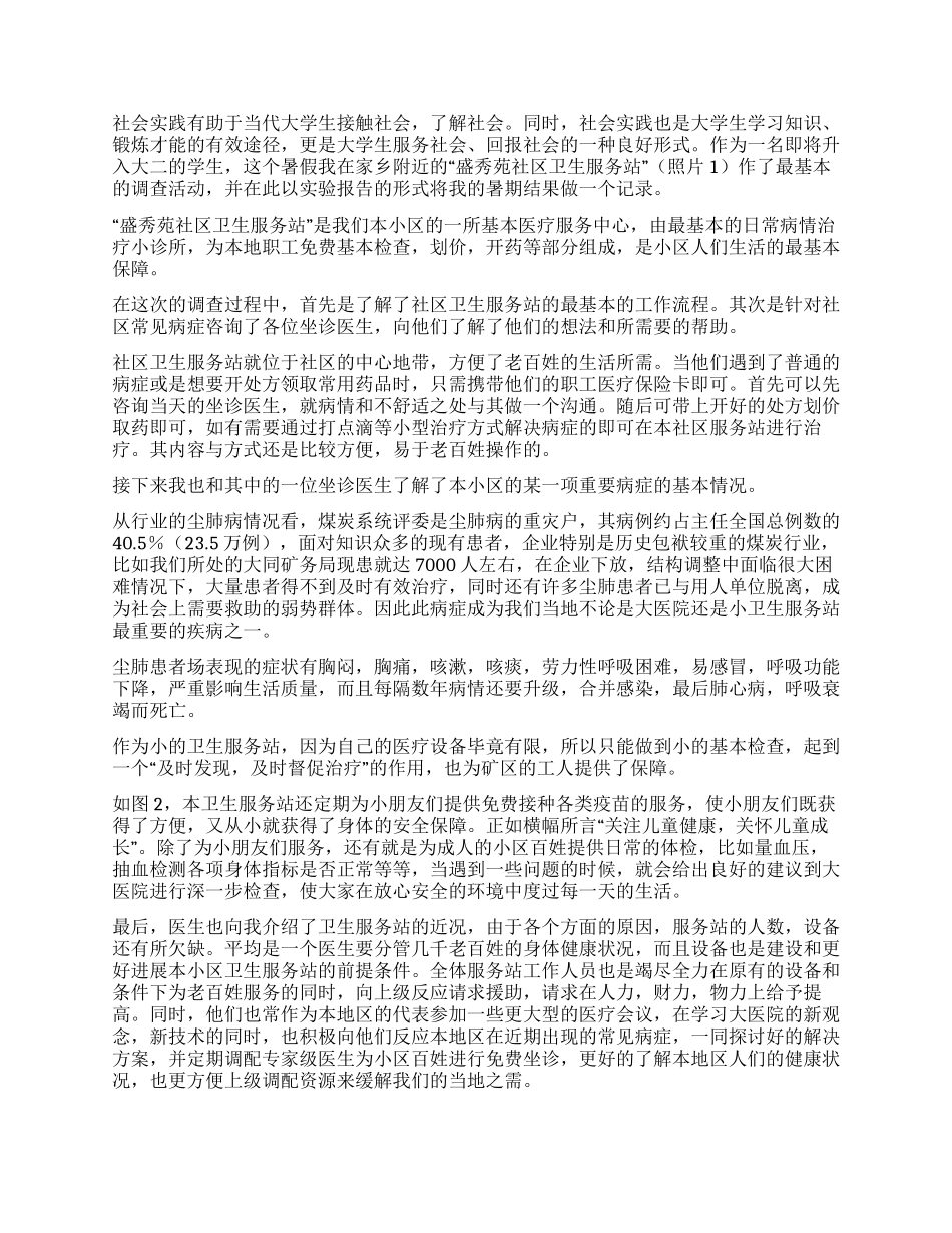 医学调查报告4篇_第3页