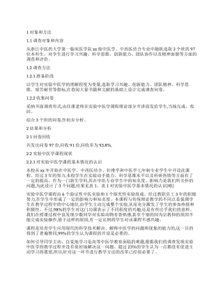 医学调查报告4篇