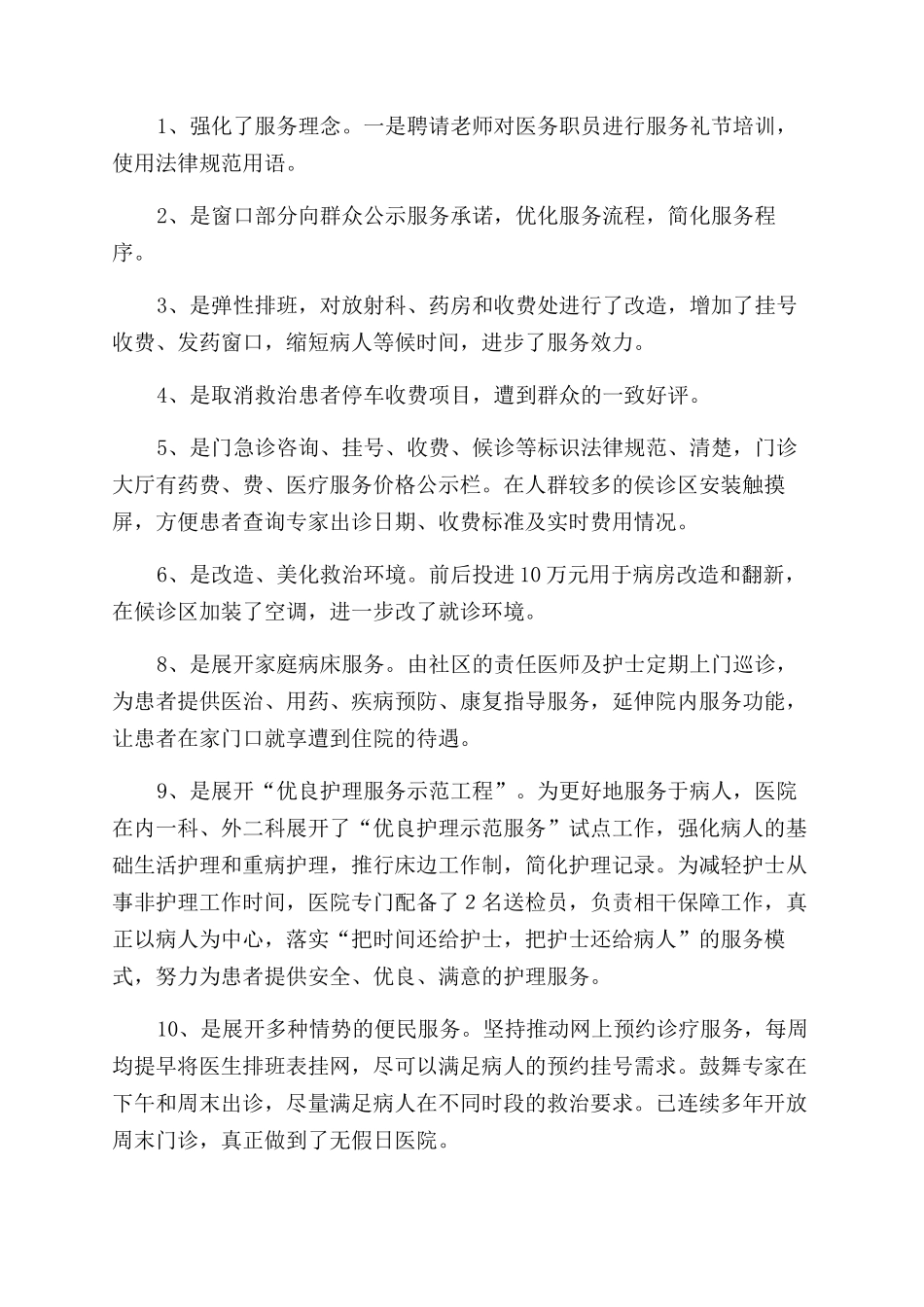 医学院“三好一满意活动总结范文报告范文_第2页