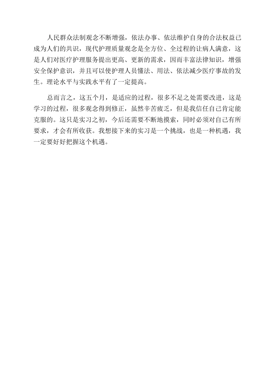 医学院护士实习鉴定_第2页