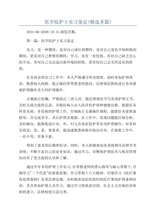 医学院护士实习鉴定