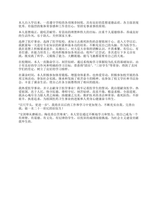 医学院校大学毕业生自我鉴定