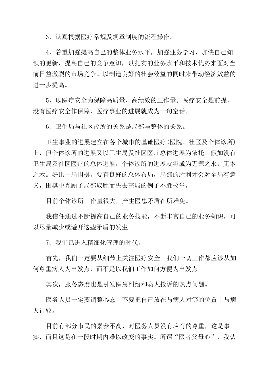 医师个人年度述职报告范文_第2页