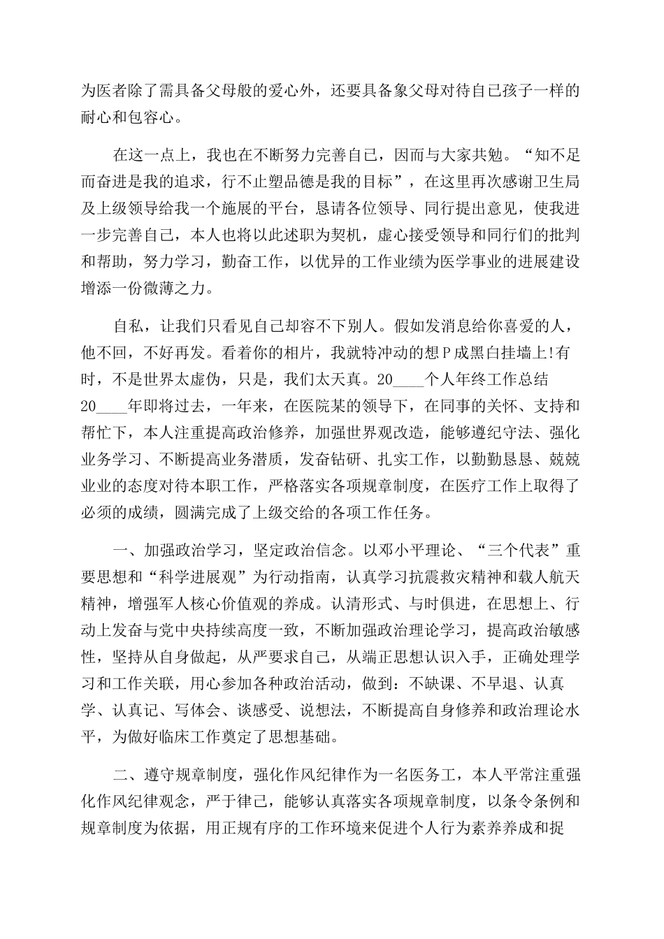 医师个人年度述职报告范文_第3页