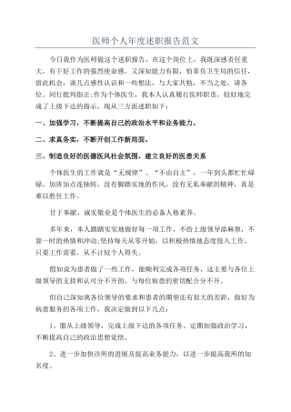医师个人年度述职报告范文