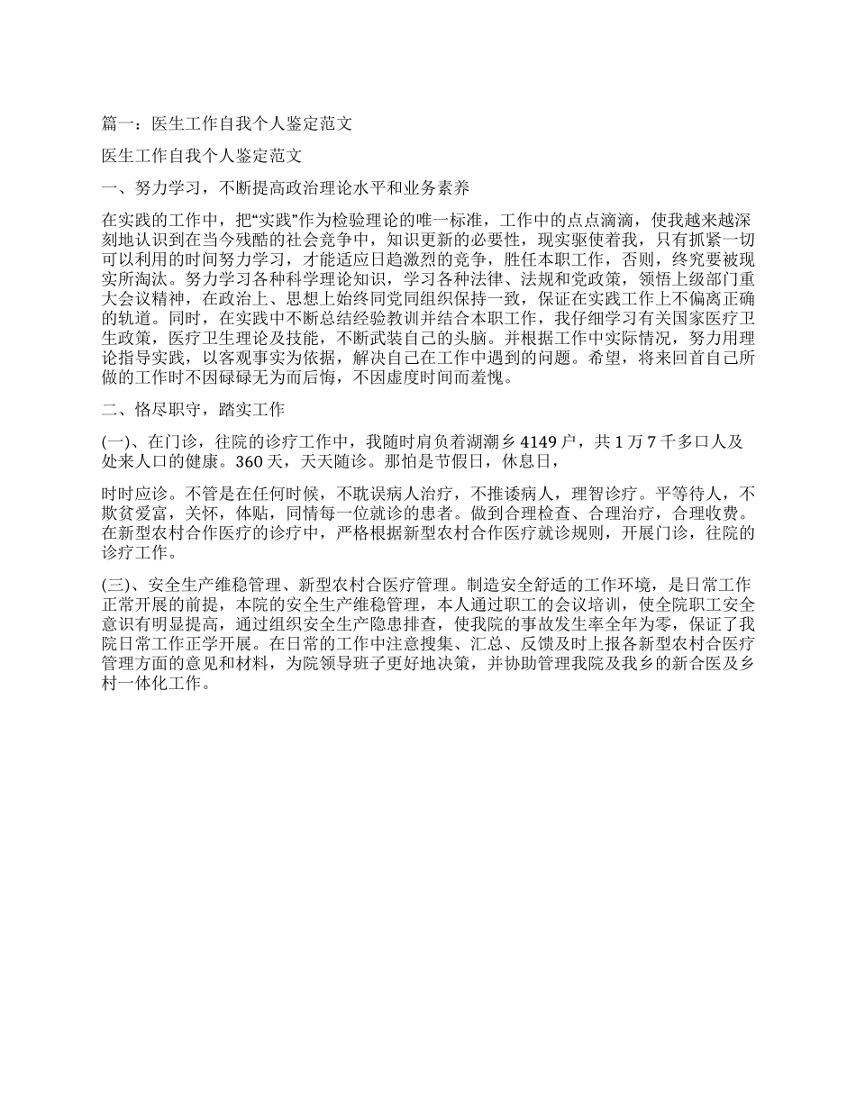 医师个人鉴定表内容怎么写_第1页
