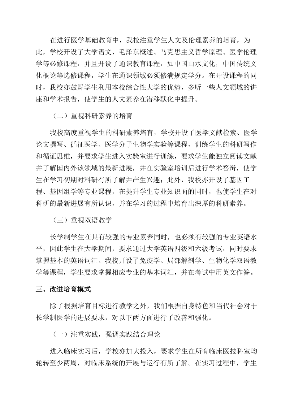 医学院校长学制专业培养体系的研究_第2页