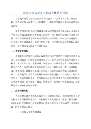 医学院校长学制专业培养体系的研究