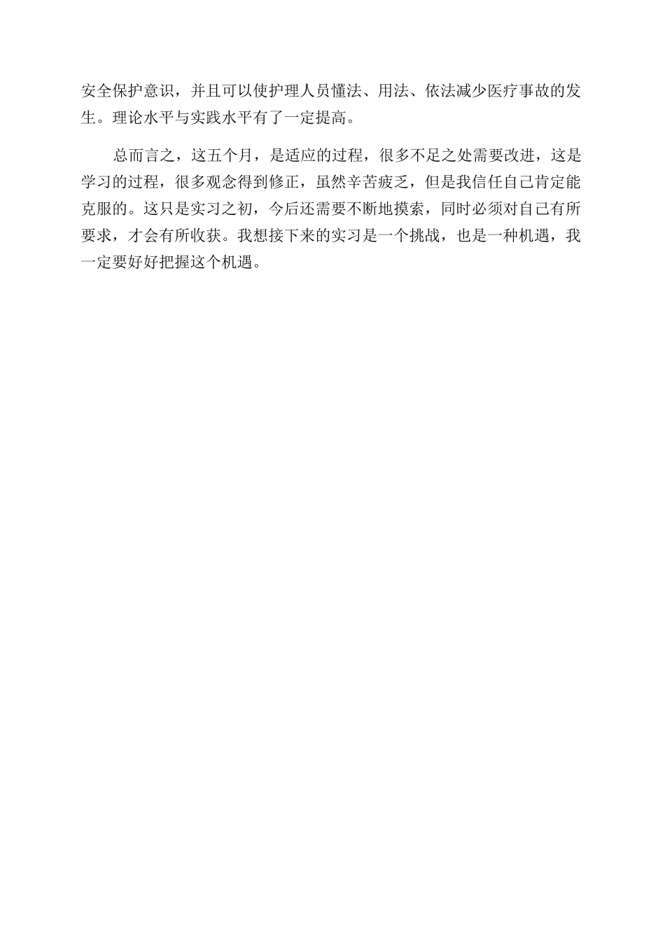 医学院护士实习自我鉴定范文_第2页