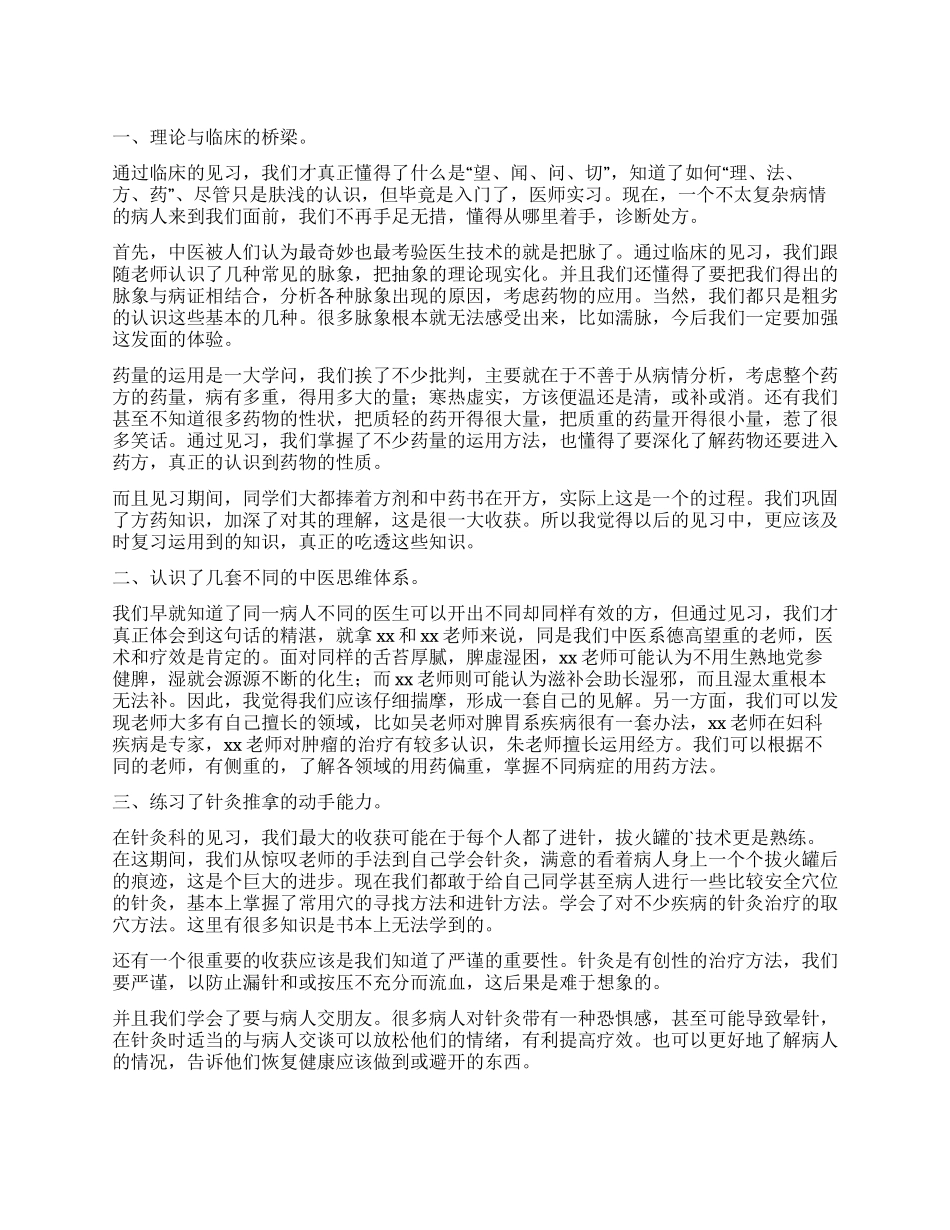 医师实习鉴定表自我鉴定_第1页