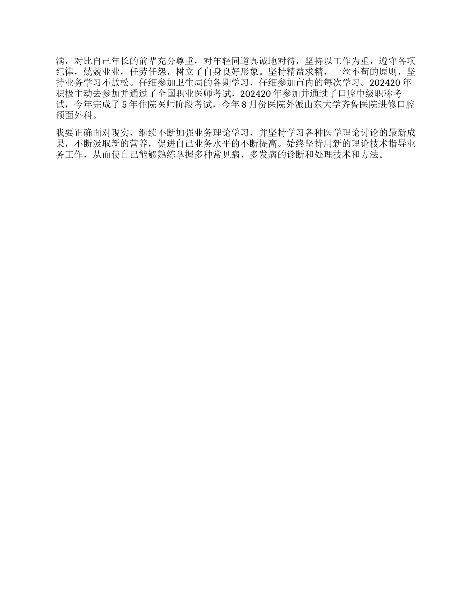 医师工作自我鉴定_第2页