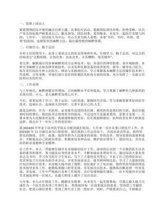 医师工作自我鉴定