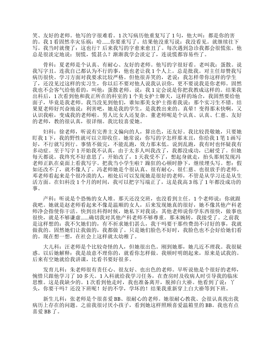 医师实习报告例文四篇_第2页