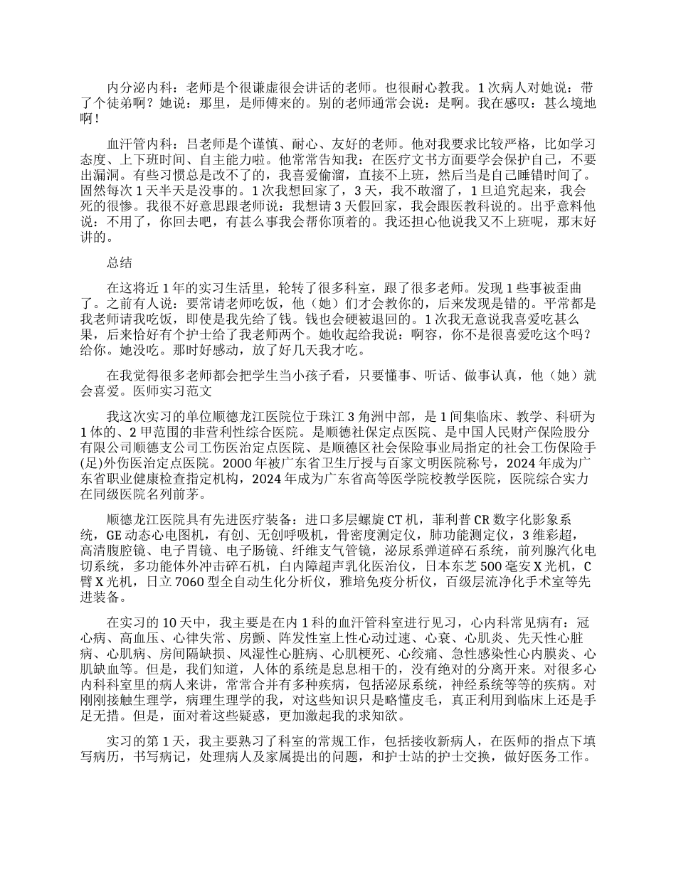 医师实习报告例文四篇_第3页