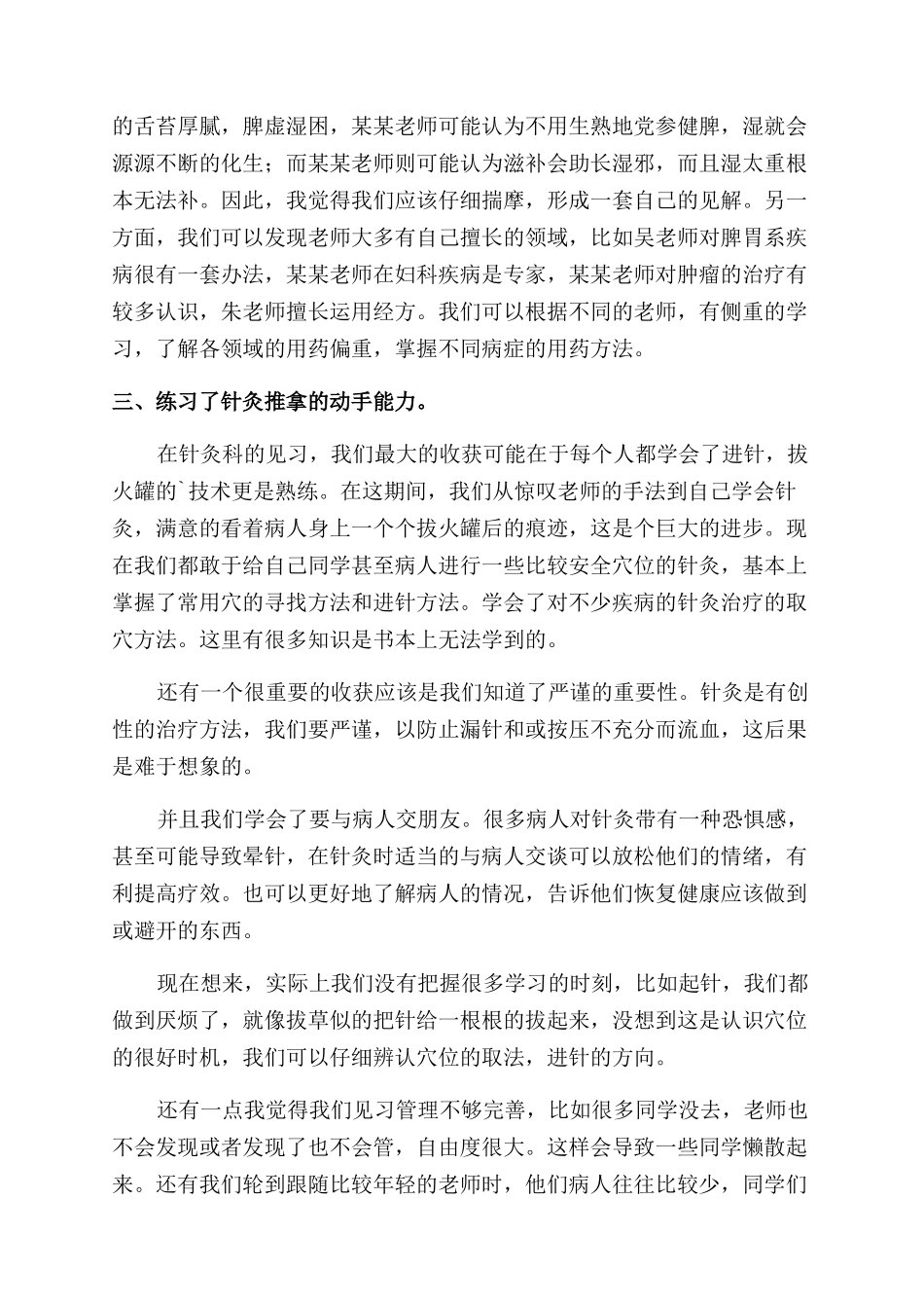 医师实习鉴定表自我鉴定范文_第2页