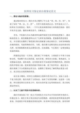医师实习鉴定表自我鉴定范文