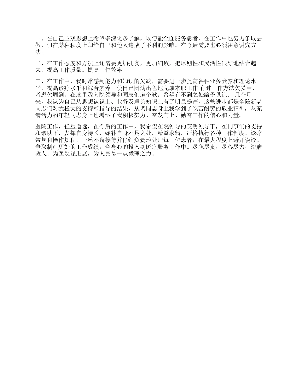 医师年度工作总结_第2页