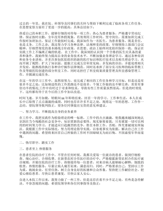 医师年度工作总结