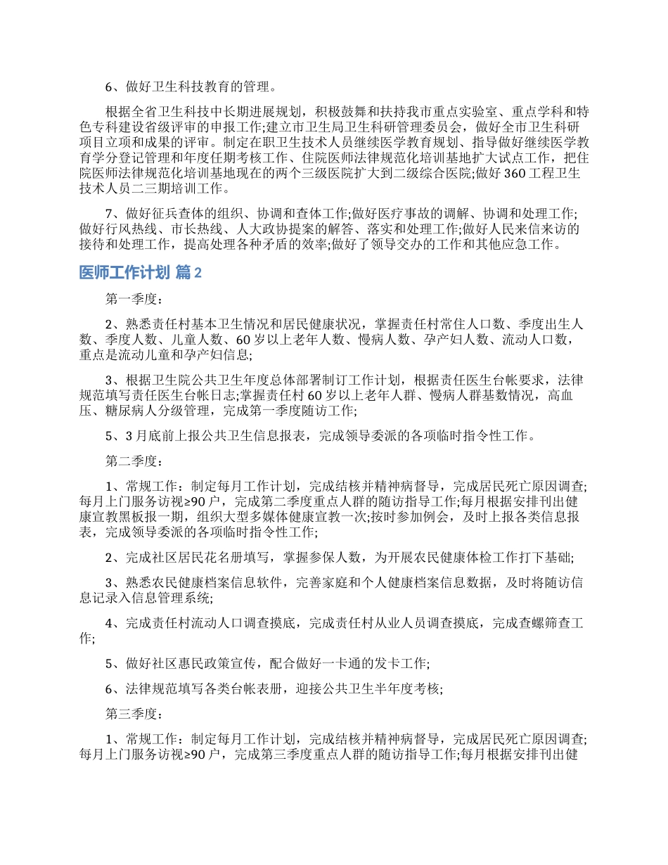 医师工作计划范文锦集九篇_第3页