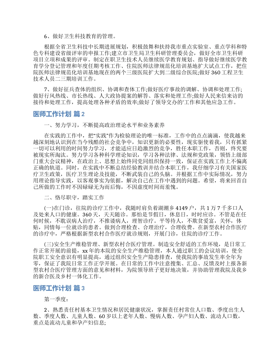 医师工作计划范文汇编6篇_第3页
