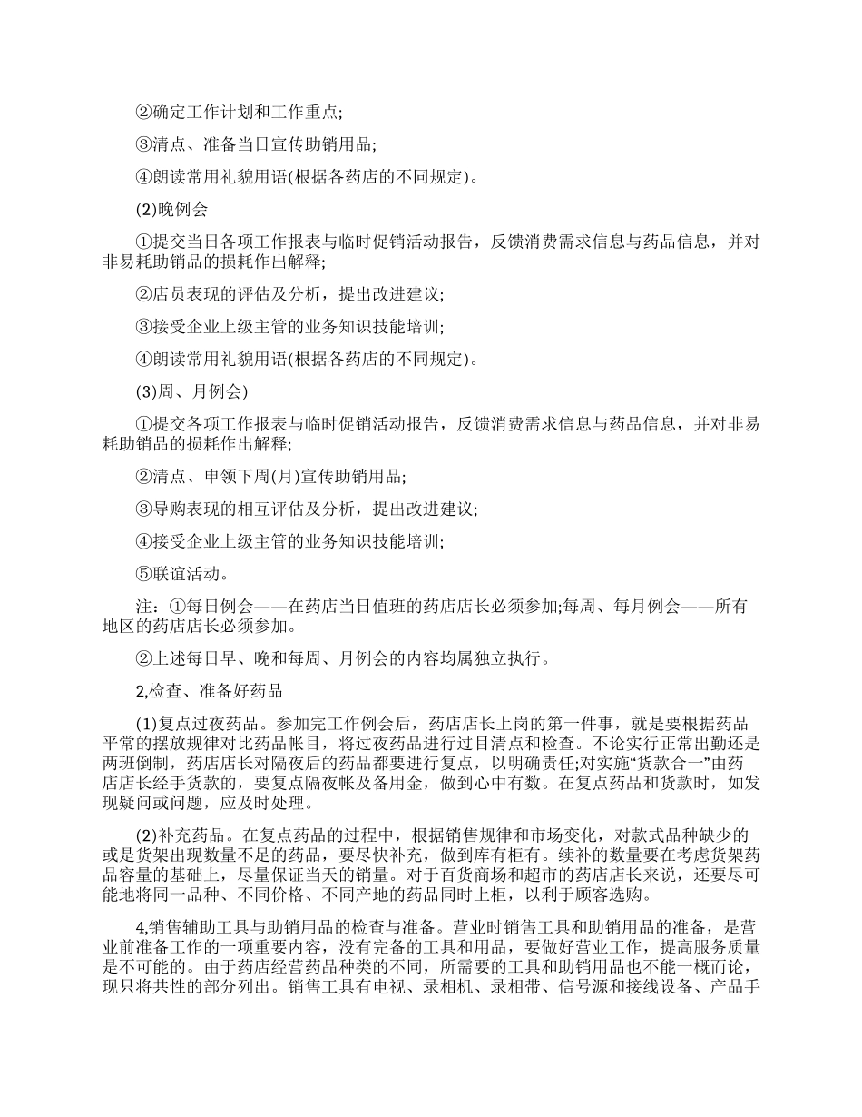 医师工作计划范文集合5篇_第2页