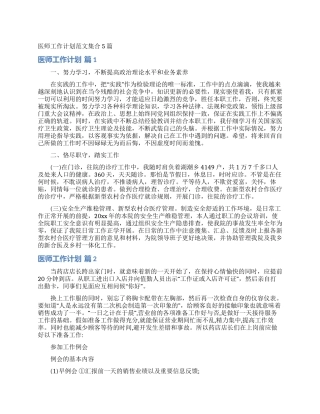 医师工作计划范文集合5篇
