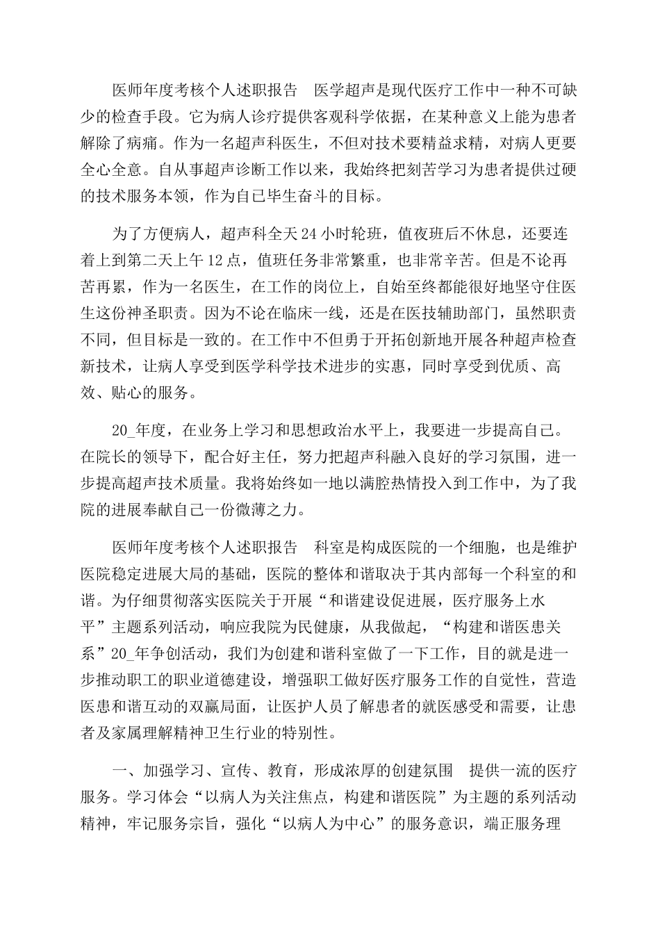 医师年度考核个人述职报告范文_第2页