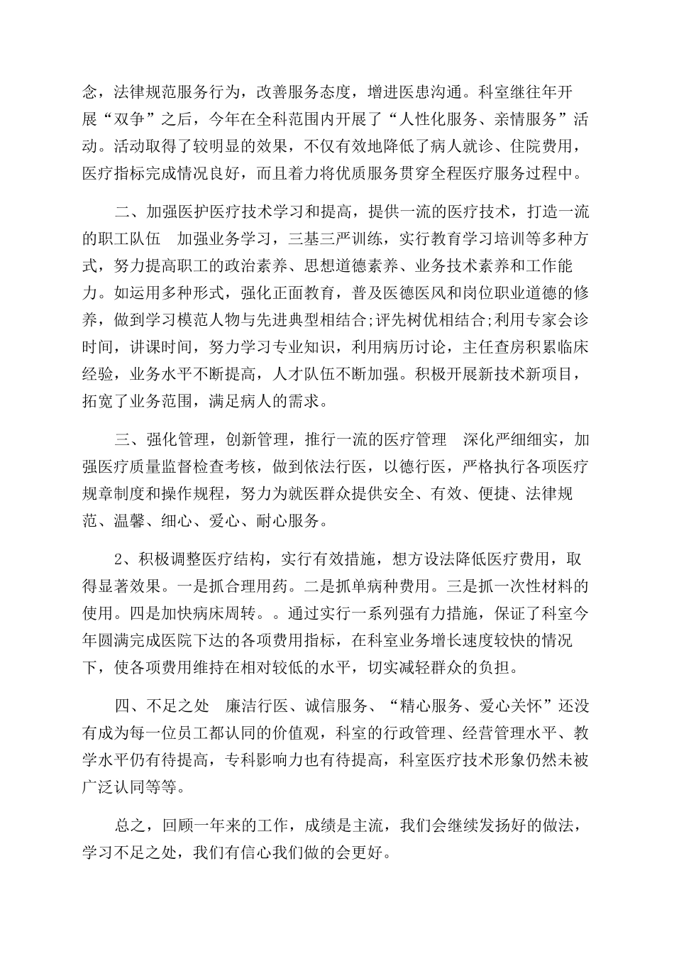医师年度考核个人述职报告范文_第3页