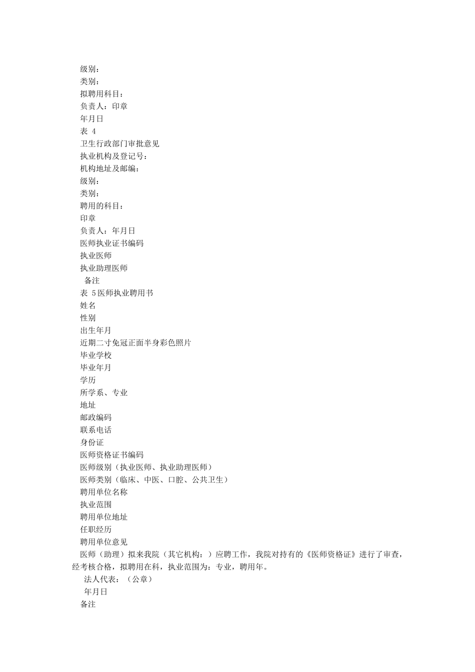 医师执业注册申请审核表_第2页