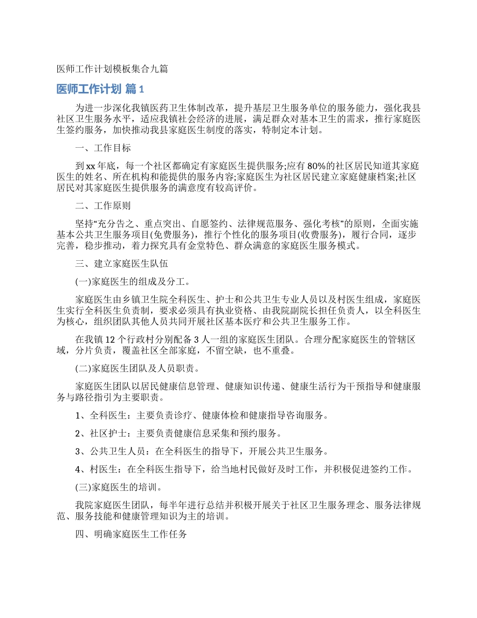 医师工作计划模板集合九篇_第1页